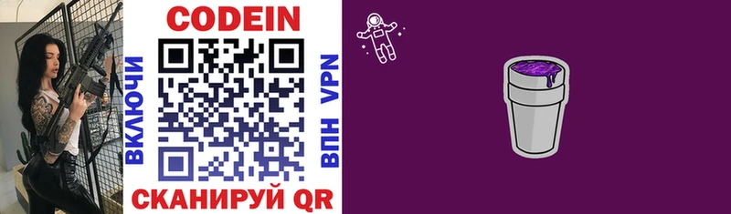 Купить где  Можайск  Codein Purple Drank 